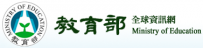 教育部全球資訊網