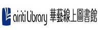 華藝線上圖書館
